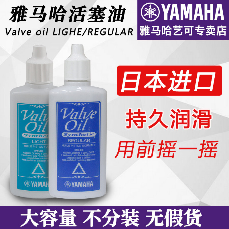 yamaha yamaha Piston Oil Musical Instrument Bronze Wind Lubricant Small Oil Button Piston Oil Nursing Products