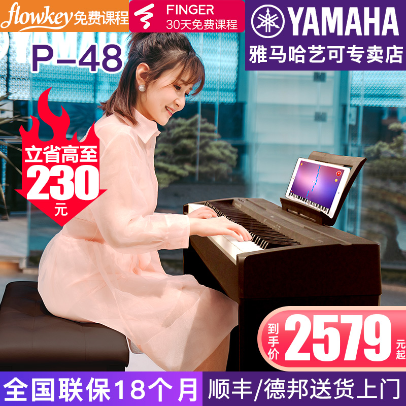 Yamaha electric piano P48B beginner 88-key hammer digital electronic piano professional portable home teaching