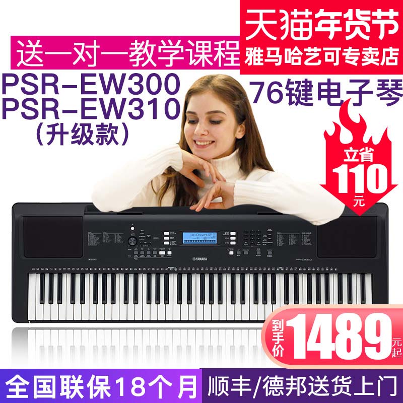 Yamaba Electronic Organ PSR-EW310 Children Adult 76 Key Force Professional Performance Teaching Home Beginner 300
