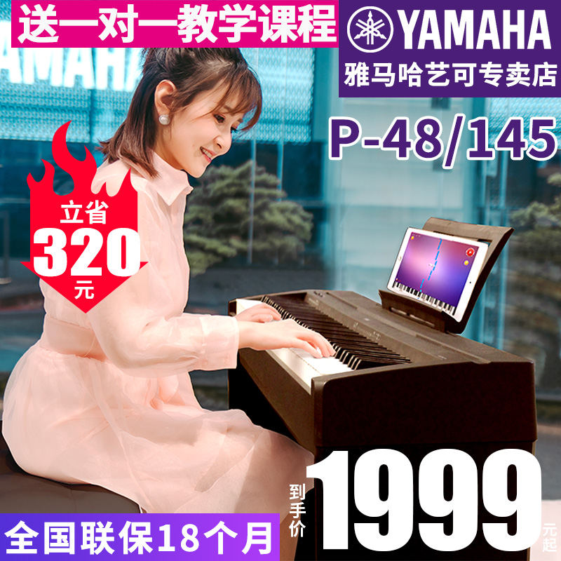 ヤマハ 電子ピアノ P48B プロフェッショナル 88鍵 ヘビーハンマー デジタル電子ピアノ 初心者向け ポータブル 教育用 P145