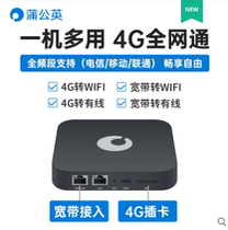 Dandelion router 4G wireless X4 triple Netcom mobile plug-in card Mobile phone card Internet wifi remote network management