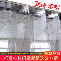 Sliding push-pull folding soft door curtain air conditioner transparent PVC plastic windproof curtain curtain leather curtain curtain against cold and dust