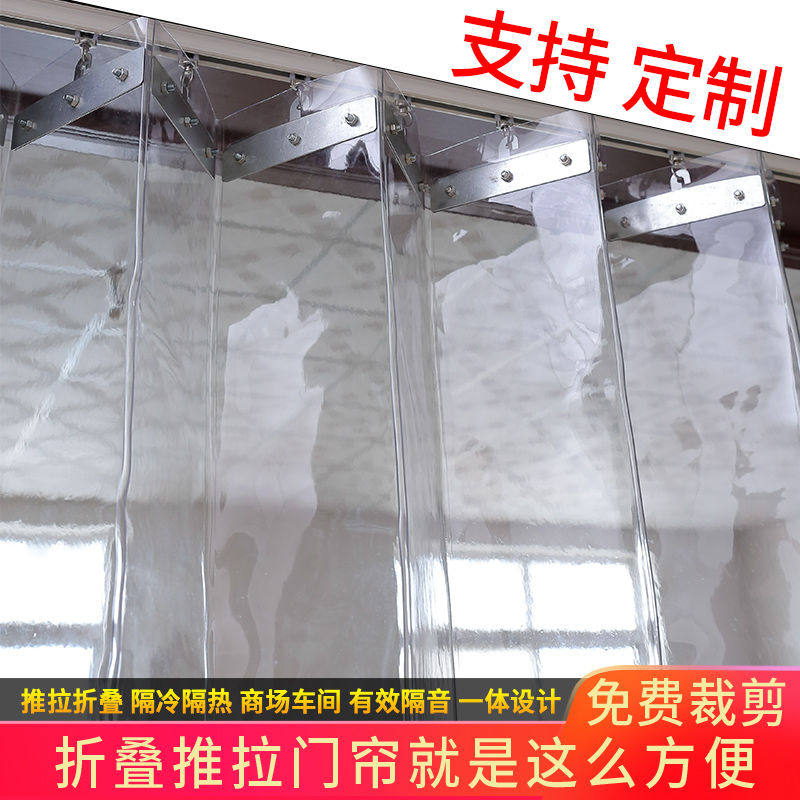 Air conditioning push and pull soft curtain sliding folding curtain pvc plastic transparent leather curtain insulation wind and dust-proof air conditioning curtain
