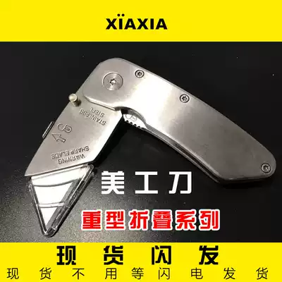 Heavy-duty all-steel padded folding padded padded knife electrician trapezoidal horn industrial wallpaper blade weihao