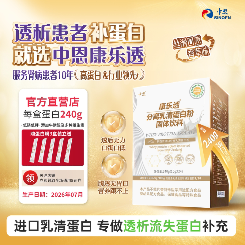 Zhongen Kangleto Isolated Whey Protein Powder Dietary Nutritional Powder Ckd Portable Low Potassium Low Phosphorus Suitable for Dialysis