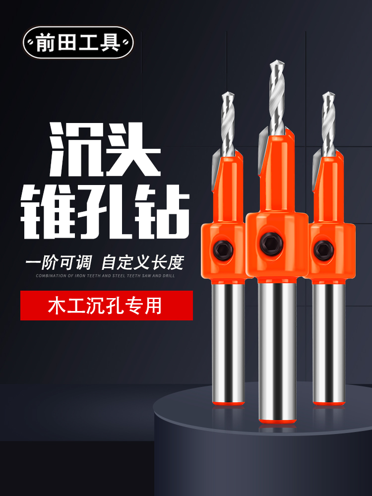 Taper salad drill Alloy countersunk head Taper hole drill Reaming drill Woodworking drill Self-tapping screw Step countersunk hole drill Flat bottom
