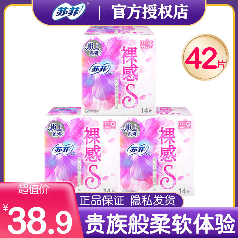 Sufi sanitary cotton daily nude sensation S230mm extremely thin pure cotton soft student aunt towel 3 packs 42 pieces whole box special price