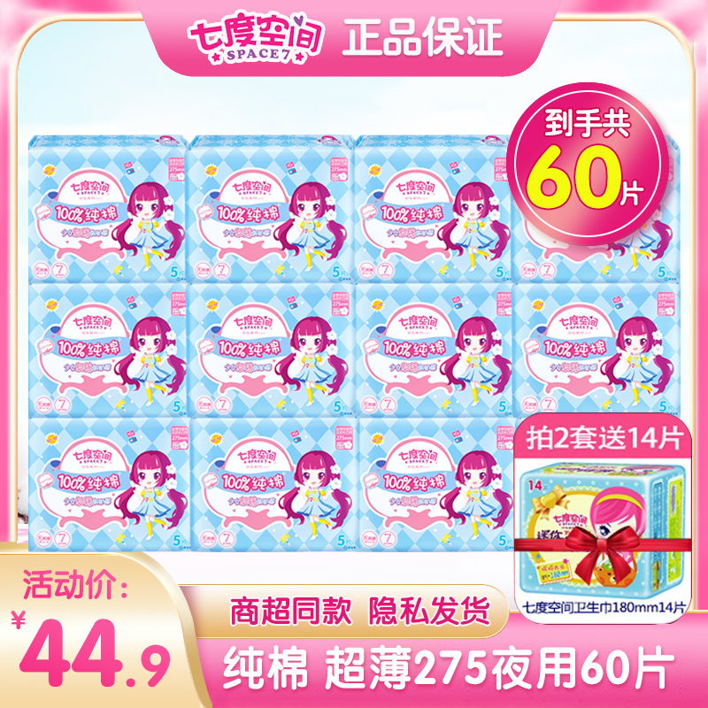 Seven-degree space sanitary cotton lengthened pure cotton night with 275mm large fan tail anti-side leakage aunt towel thin combination