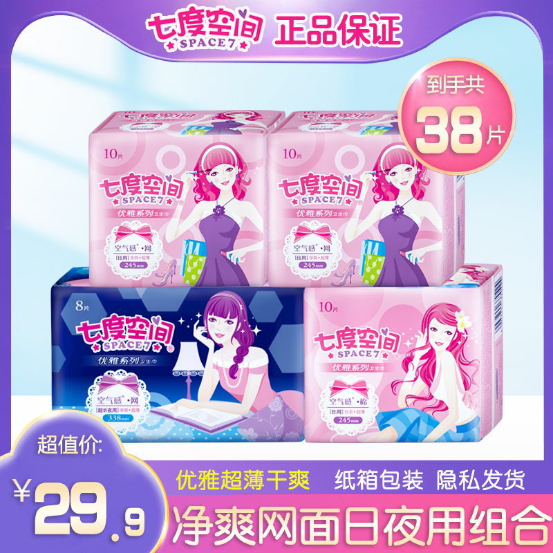 Seven degrees of space elegant and dry, dry and breathable sanitary cotton day and night combined mesh face ultra-thin night with auntlet without sensation