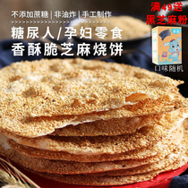Shandong Zhoucun specialty non-saccharin Sesame sesame biscuits diabetes cakes snacks snacks for pregnant women food for the elderly