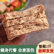 Rye whole wheat bread 2kg free saccharin meal replacement fitness breakfast whole box pregnant women nutrition food diabetes Special