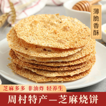Shandong Zibo specialty Zhoucun crispy pancakes snacks savory food pancakes crispy sesame cakes authentic elderly people