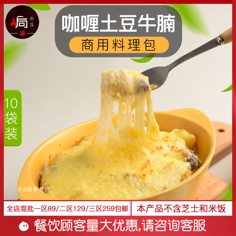 Stuffy tribe 10 sacks * curry potatoes Beef Brisket Cheese Baked Rice Cooking bread Semi-finished Fast Food Snack Cover Meal
