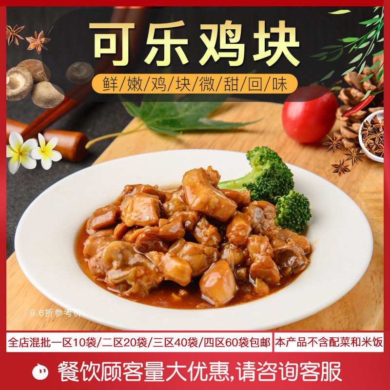 Kuo Tribe Coke Chicken 200g convenient fast food cover cuisine package food conditioning package food delivery