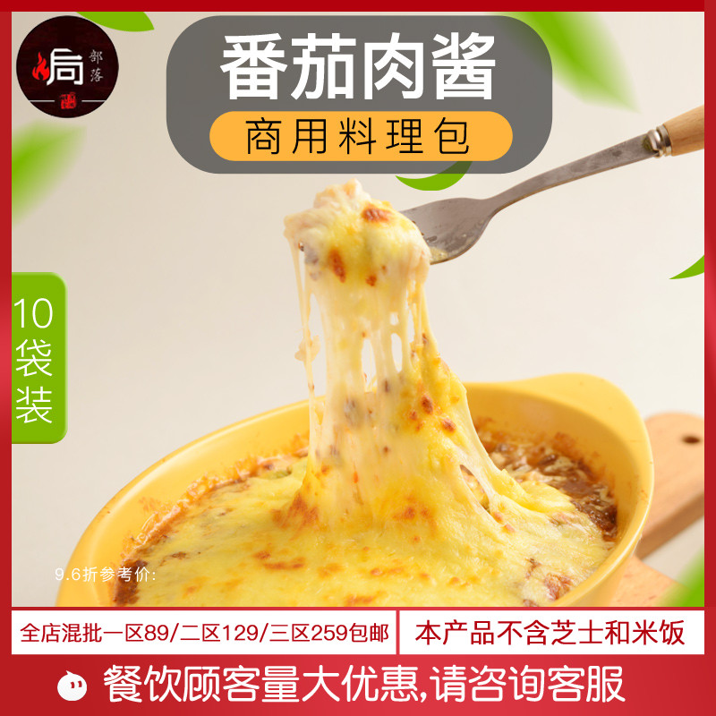 Ovens 10 bags * TOMATO MEAT SAUCE CHEESE Baked Rice with instant rice fast food to cast semi-finished food