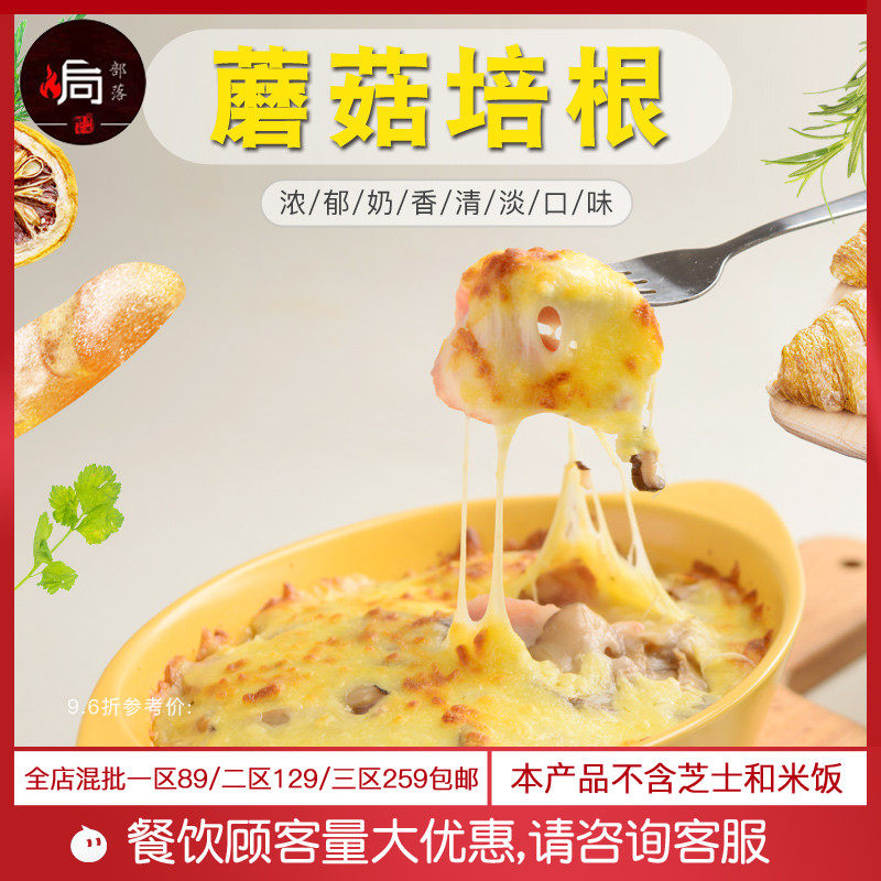 Mushroom Bacon Sesame Cheese Baking Meal Cuisine Package Quick Food Semi-finished Rice Fast Food Cover Meals Outmeal Frozen