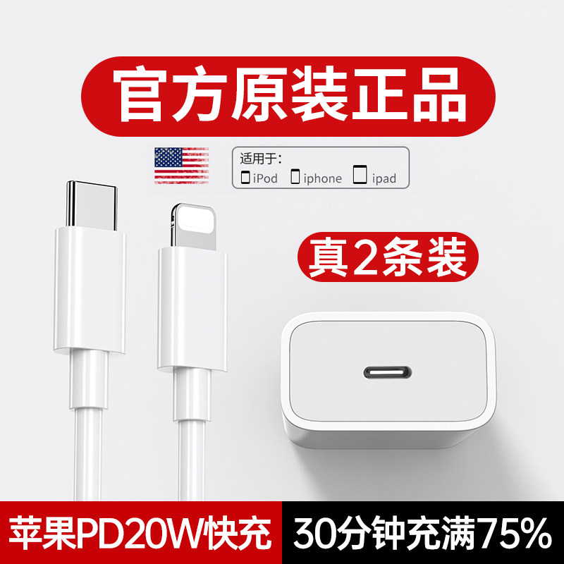 iPhone13 charger head 20W data line 12 Fast charging PD charging line applicable Apple 1118 flash charge 8plus One suit XsMAX mobile phone fast 30 plug iP