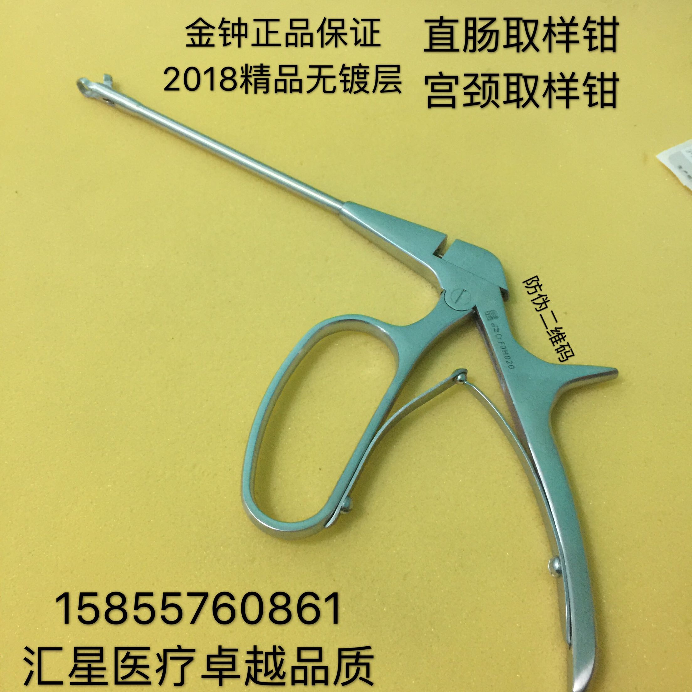 直肠活检钳取样钳宫颈取样钳可活动管式检查用上海金钟正品保证