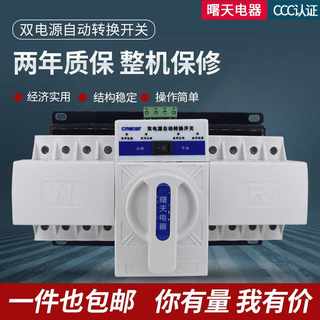 Genuine intelligent dual power automatic transfer switch switch 63A/4P/CB level/mini micro-break type three-phase