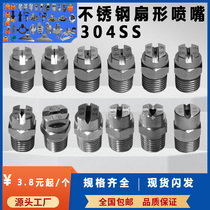 304 stainless steel fan-shaped nozzle high and low pressure cleaning dust removal atomization humidification and cooling fan V-shaped industrial sprinkler head