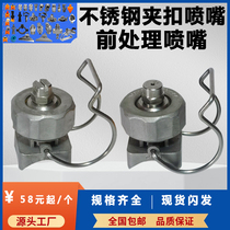 304 stainless steel clip nozzle pre-painting spray cleaning humidification clip universal adjustable spherical nozzle