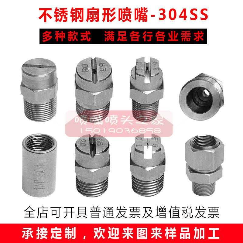 304SS stainless steel fan nozzle cleaning and dust spray humidified and cooling nozzle support processing customization