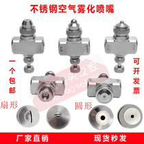 Stainless steel adjustable air Atomization Nozzle dust removal humidification and cooling two-fluid pressure siphon fan-shaped cone nozzle