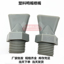 Plastic duckbill blowing nozzle flat air nozzle blowing nozzle dust removing nozzle