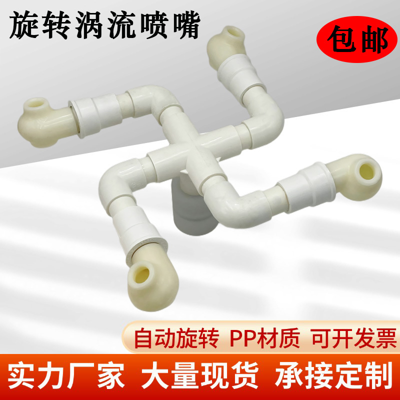 Vortex Nozzle 360 ° Rotating Plastic Snail Nozzle Industrial Dust Removal Spray Cooling Large Flow Anti-Clogging Vortex Nozzle 360 ° Rotating Plastic Snail Nozzle Industrial Dust Removal Spray Cooling Large Flow Anti-Clogging