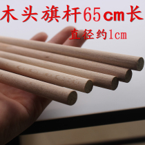 Wooden flagpole Taoist supplies flag flag flag flagpole wooden stick stainless steel telescopic flagpole wooden flagpole