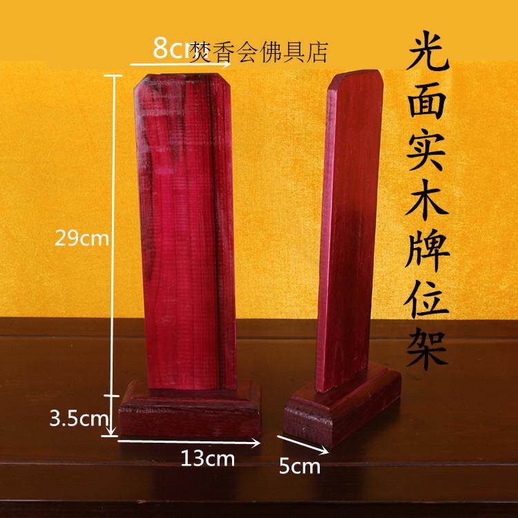 Support the lettering knot price solid wood Throne Shelf God's Fairy Throne Incense Fiery envelope Buddhist Supplies to pray for good fortune