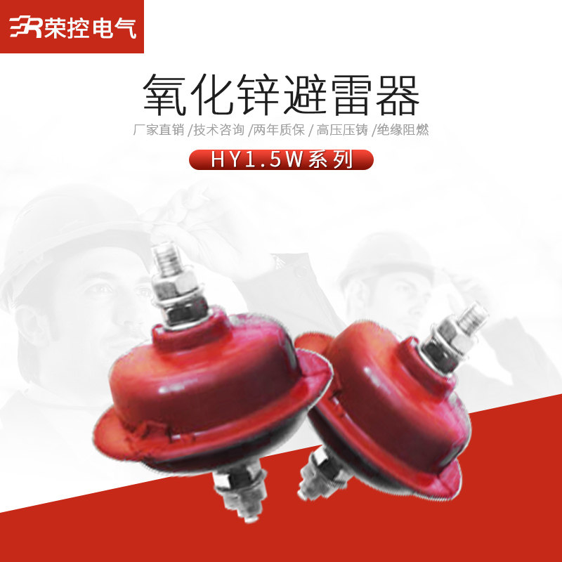 Low pressure arrestor HY1 5W-0 28 1 3 Low pressure zinc oxide arrestor YH1 5W-0 5 2 6