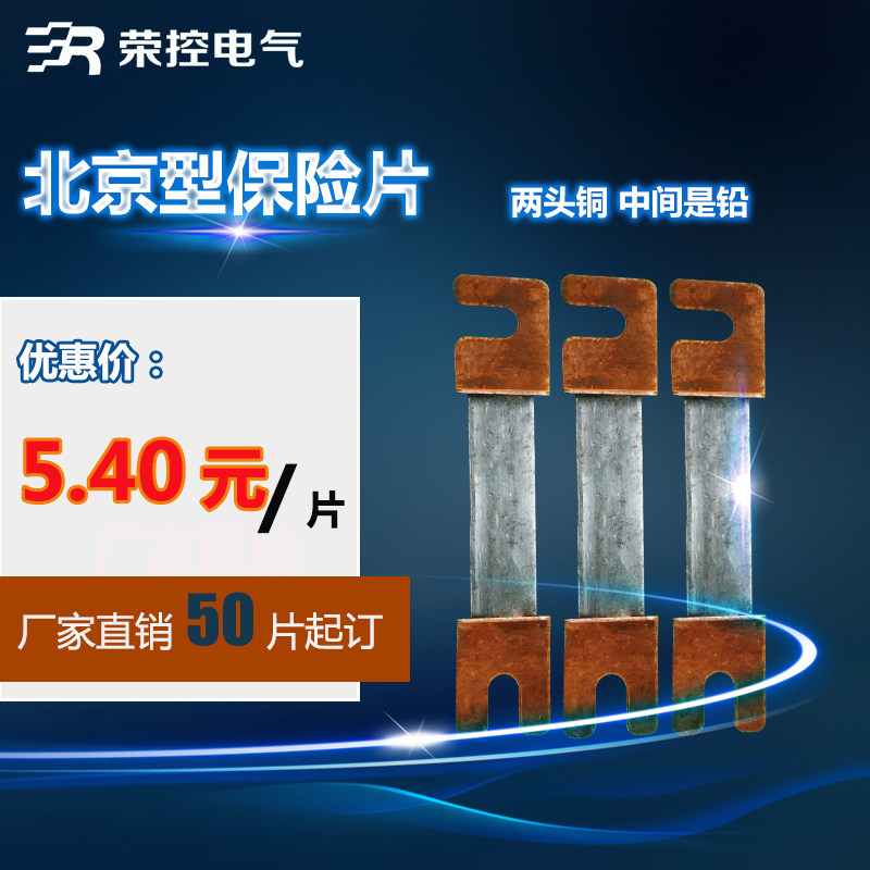 Boom Control Beijing Type Electrics Insurance Sheet 100A200A300A400A500A600A800A Electrician Fuse Sheet