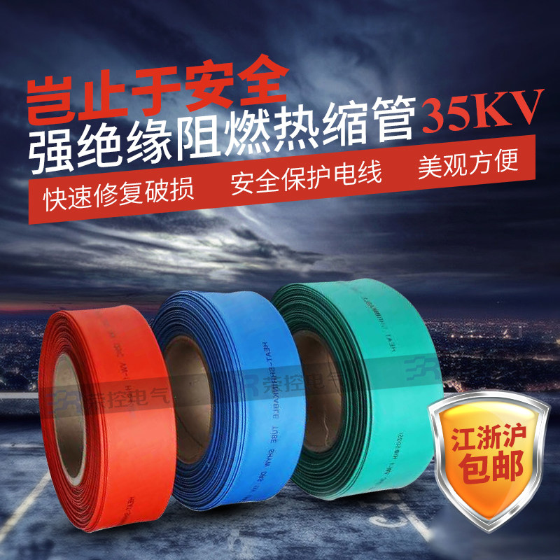 Rongcontrol thermal shrinkage casing 35KV-MPG high pressure tube shell flame retardant tube of flame retardant tube of 65 85 120 150mm
