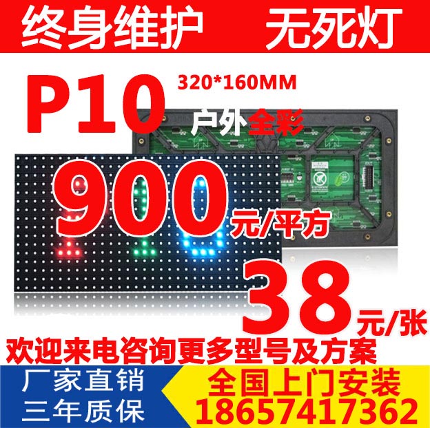 p10 outdoor full-color unit board p6p5p4 outdoor color waterproof LED display advertising electronic screen unit board