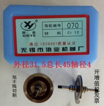Wire cutting guide wheel coindustry guide wheel tungsten steel guide wheel jewel guide wheel 070077451020529561568