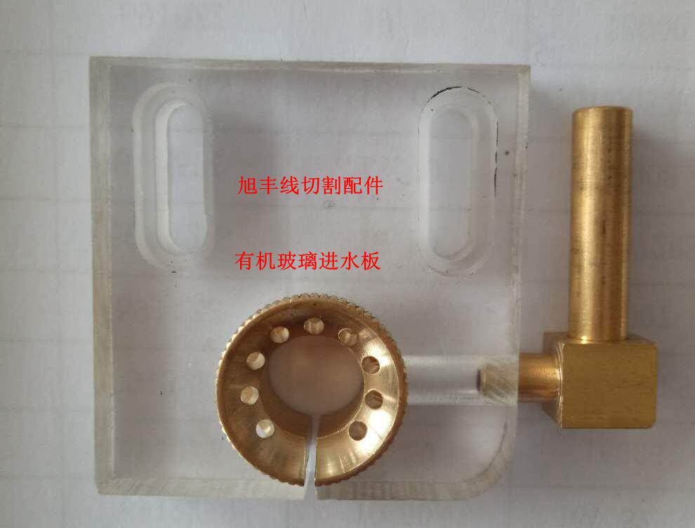 Line cutting water spray plate plexiglass water spray plate 50*50 water inlet plate