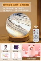 [Темно-синий — модель с дистанционным управлением] + [Увлажнитель воздуха в виде медведя] Планетарная лампа — USB-разъем — Подарочная коробка