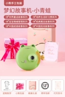 [Упаковка] Story Machine-Little лягушка+6 Major Series 48 Истории