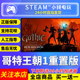 Steam genuine Gothic 1 Remake national gift activation code cdk Gothic 1 Remake