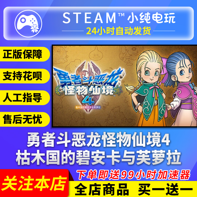Steam Genuine Dragon Quest Monsters 4 Monster Master Edition China Region Gift Activation Code Cdk