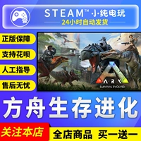 Steam подлинный ПК китайский выживание Ark Evolution Evolution Ark Survival Products White Sand Box Game Survival