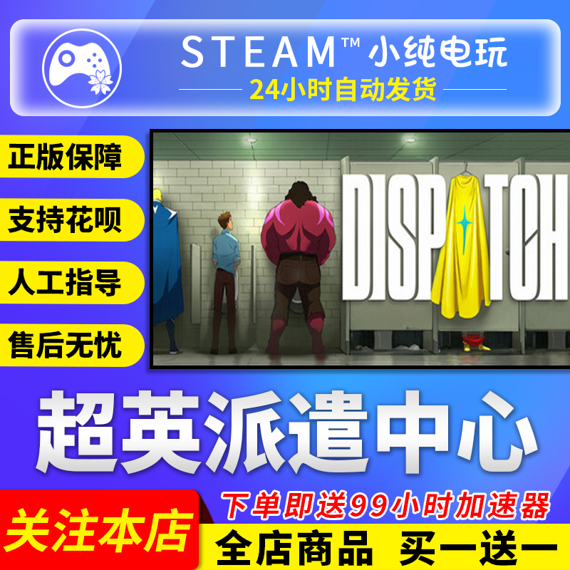 Steam Official Version Superhero Dispatch Center China Region Gift Activation Code Cdk Dispatch