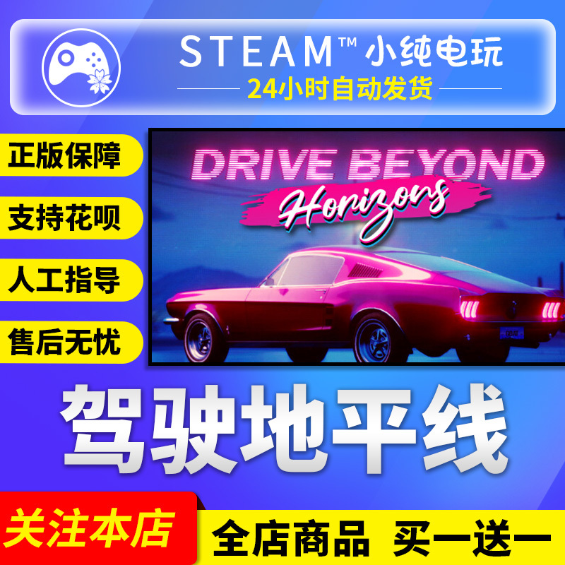 Steam Genuine Product Drive Beyond Horizons China Region Gift Activation Code Cdk Drive Beyond Horizons Steam Genuine Product Drive Beyond Horizons China Region Gift Activation Code Cdk Drive Beyond Horizons