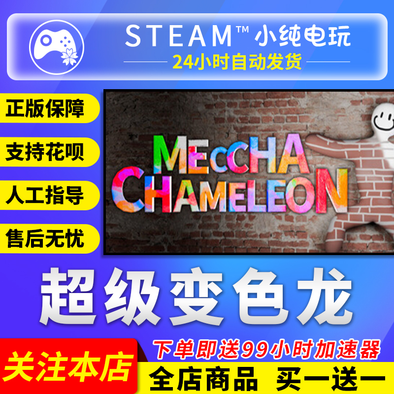 Steam Genuine Super Chameleon China Region Gift Activation Code Cdk Meccha Chameleon