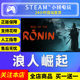Steam genuine Rise of Ronin country gift activation