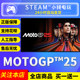 Steam genuine MotoGP25 national gift activation