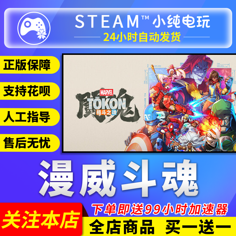 Steam Genuine Marvel Soul Fighter Gift Activation Code Cdk for China Region Marvel Tōkon