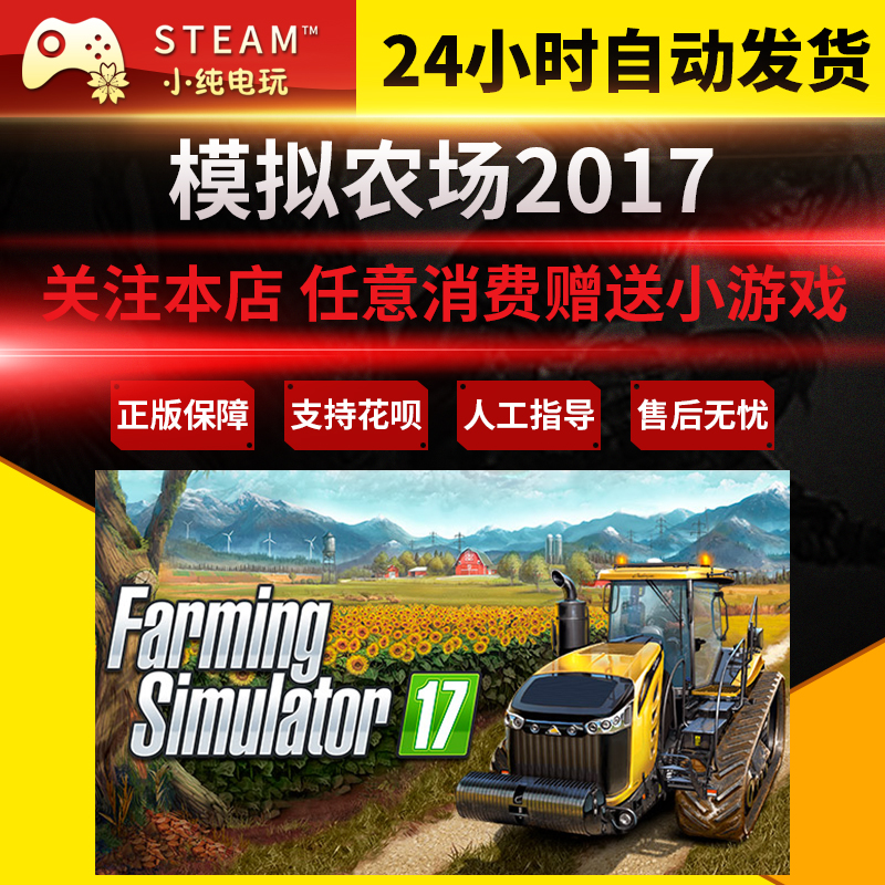 Steam正版中文遊戲模擬農場17 Farming Simulator 17小純電玩