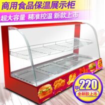 Insulation Cabinet Commercial Drinks Display Cabinet Small Heated Egg Tart Food Fried Chicken Burger Thermostatic Home Transparent Glass